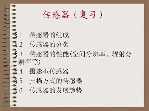 5遥感技术与应用-航空遥感