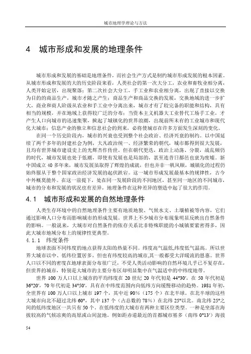 城市地理学4：城市发展的地理条件