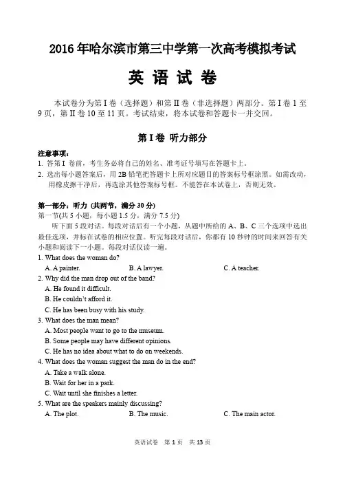 黑龙江省哈尔滨市第三中学2016届高三第一次高考模拟考试英语试题