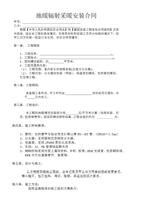 地暖合同参考范本