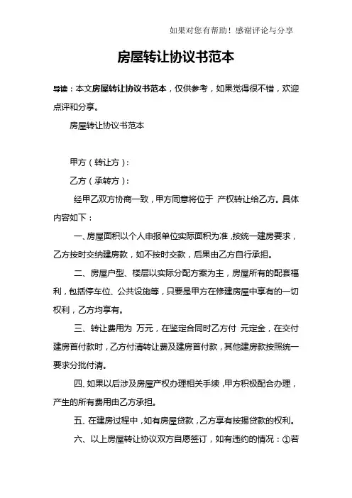 房屋转让协议书范本
