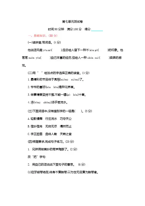 2019-2020学年人教部编版六年级语文上册第七单元测试卷(含答案)
