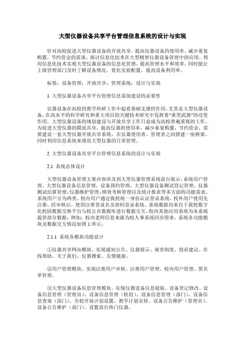 大型仪器设备共享平台管理信息系统的设计与实现