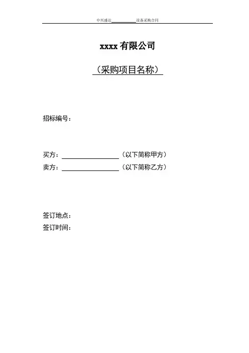 设备采购合同范本