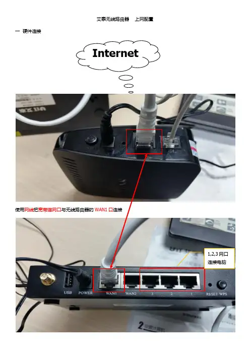 艾泰无线路由器上网配置