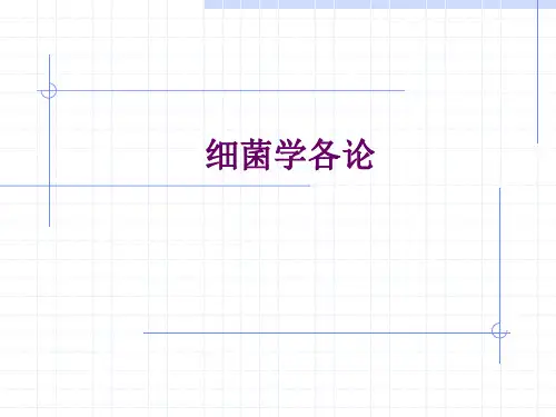 医学微生物学：球菌