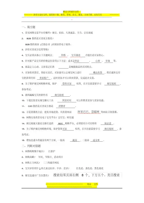 《网店运营与管理》复习
