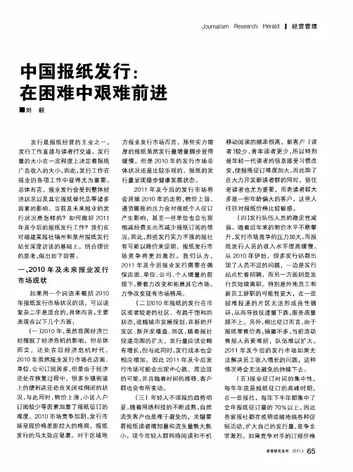 中国报纸发行：在困难中艰难前进