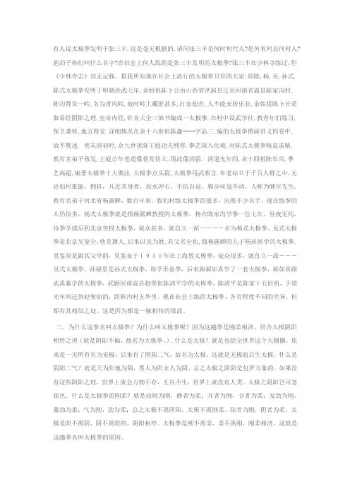 太极拳的创造者
