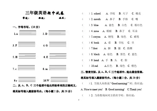 2017年人教版小学三年级英语上册期中试卷
