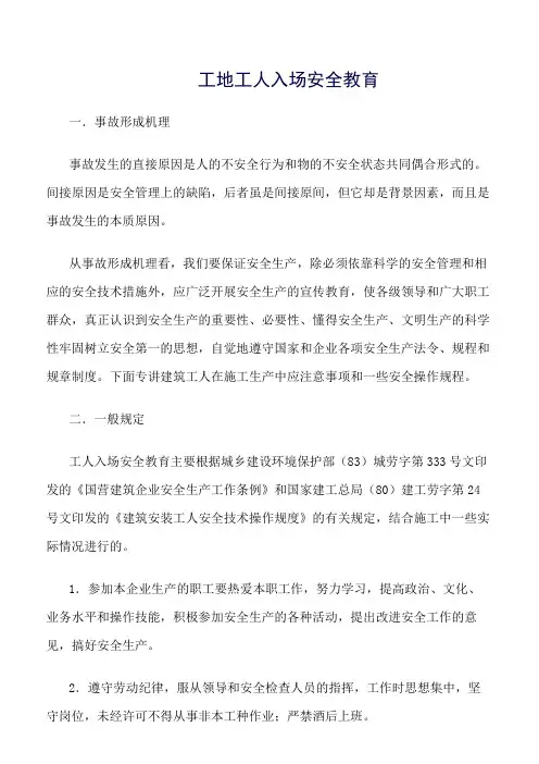(推荐)工地工人入场安全教育