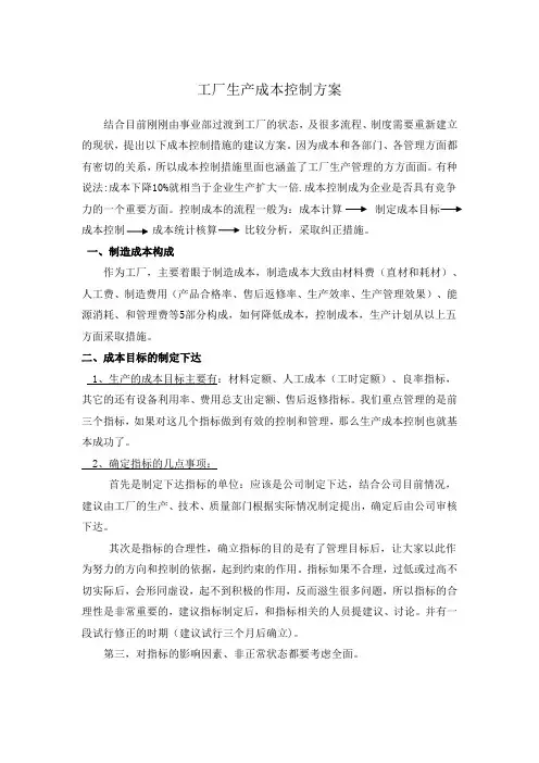 工厂成本控制方案 