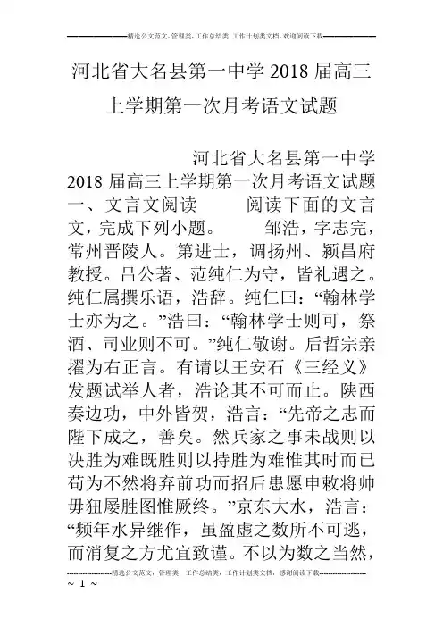 河北省大名县第一中学18届高三上学期第一次月考语文试题
