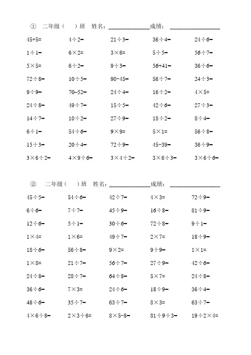 表内乘除法口算题