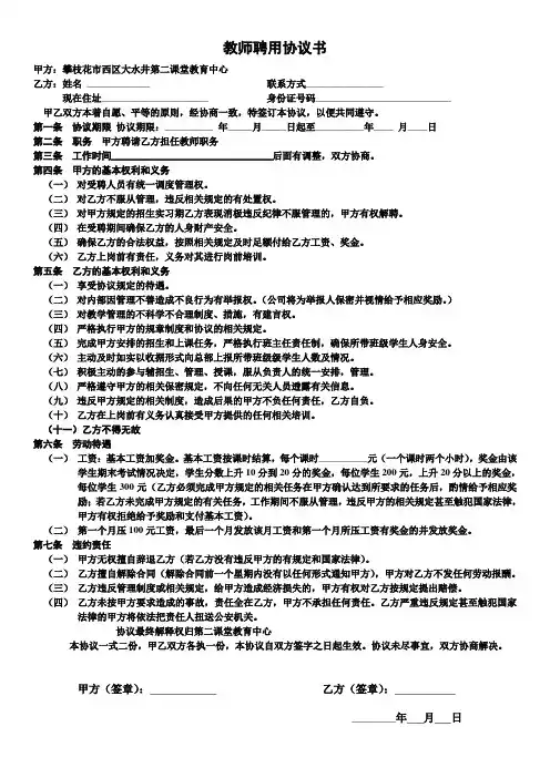 教师聘用协议书 2