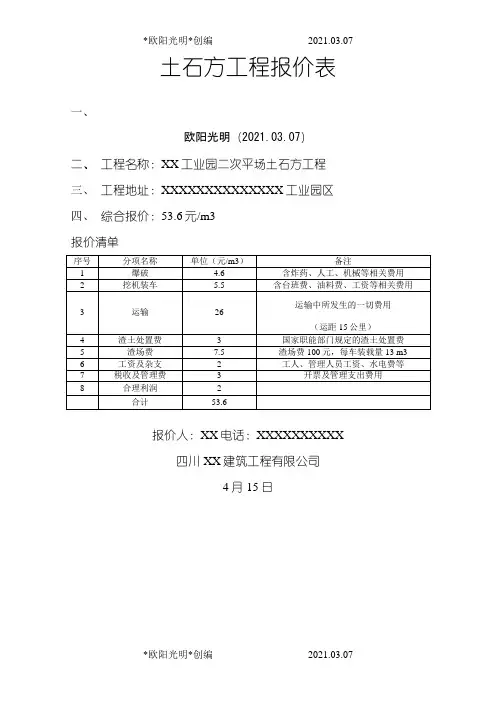 2021年土石方工程报价表