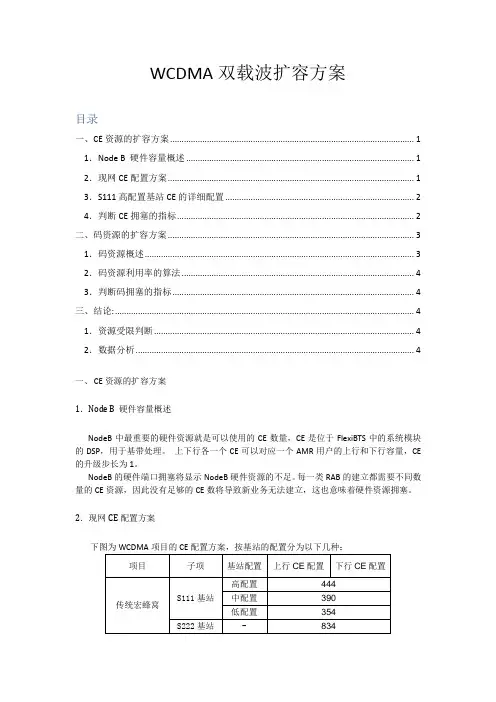 载波扩容方案