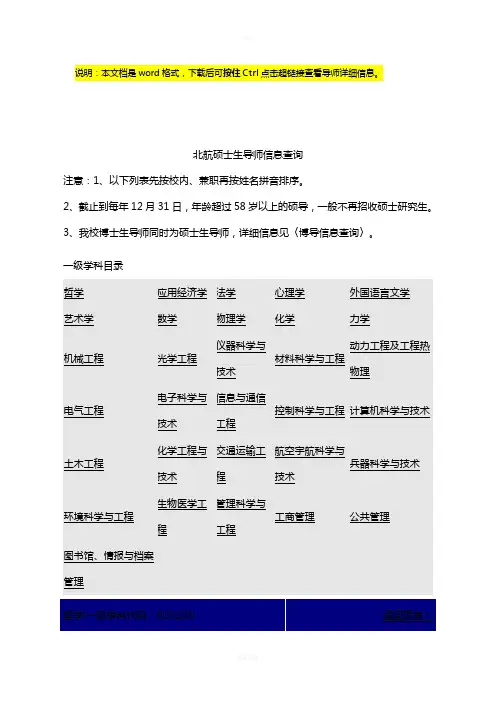 北航硕士生导师信息查询(新)