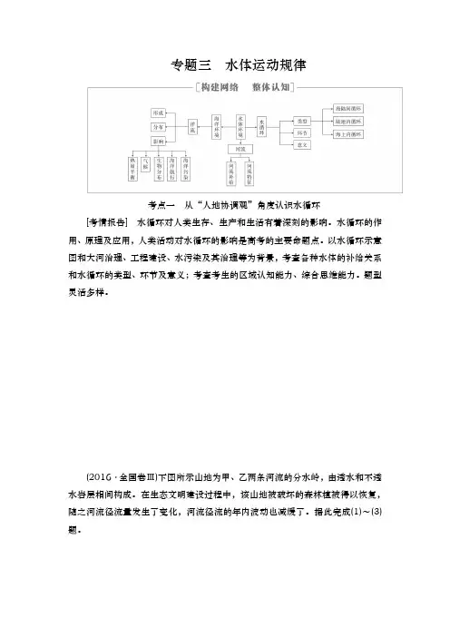 2020届  高考地理二轮复习：专题三 水体运动规律