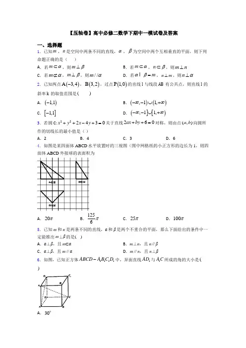 【压轴卷】高中必修二数学下期中一模试卷及答案