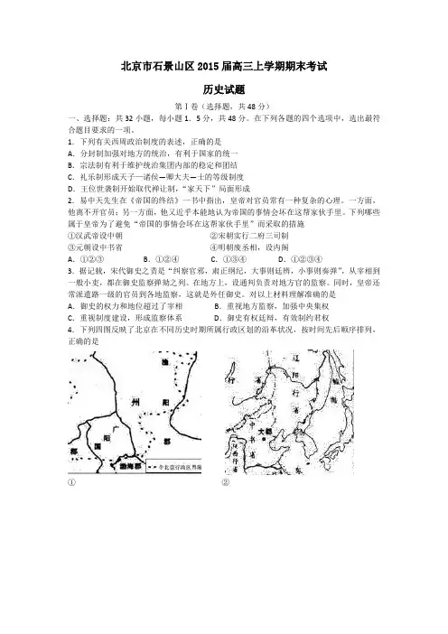 北京市石景山区2015届高三历史上学期期末试题及答案