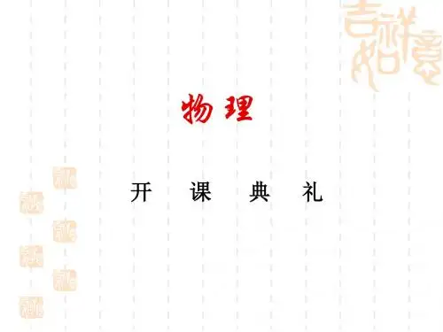2015年秋八年级物理(教科版)上册教案:第一章 走进实验室 学习科学探究