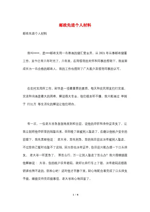 邮政先进个人材料