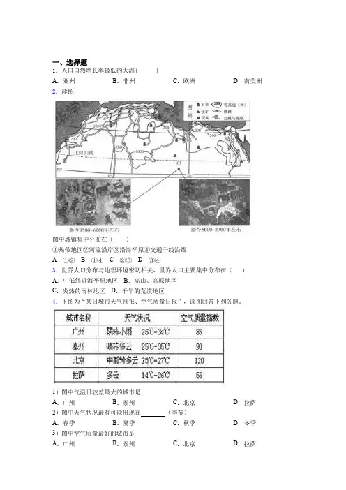 湖北省武汉市2019年七上地理期末模拟调研试卷之四