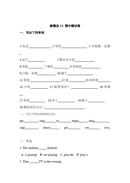 新概念2A 期中测试卷