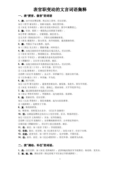 文言文中关于官职_总结(高三总结)