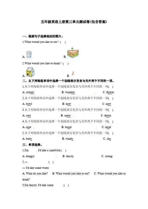 【三套试卷】小学五年级英语上册第三单元试题带答案