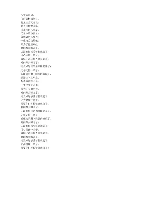 医护版  时间都去哪了 歌词