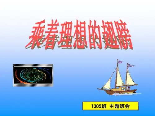 9.16主题班会