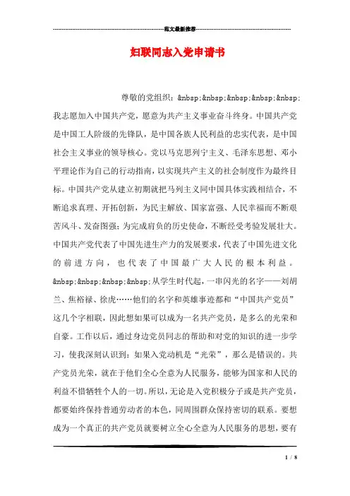 妇联同志入党申请书_0