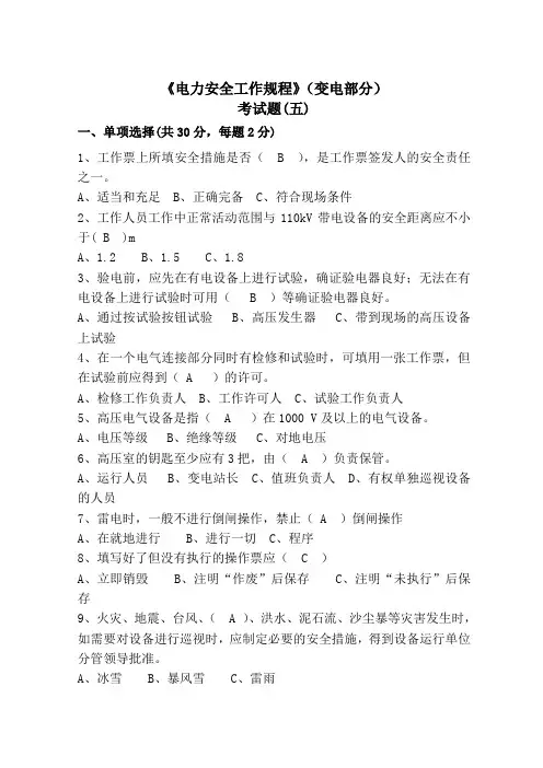 电力安全规程考试题及答案