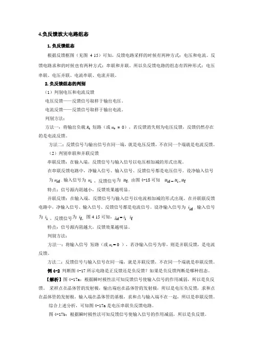 负反馈组态及判断