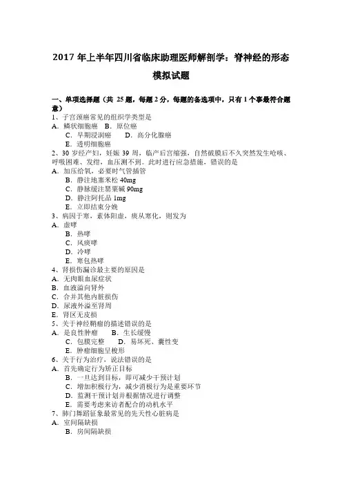 2017年上半年四川省临床助理医师解剖学：脊神经的形态模拟试题