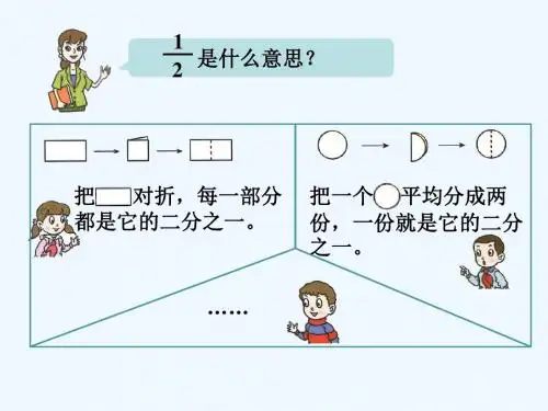 二分之一什么意思_分数的初步认识-1