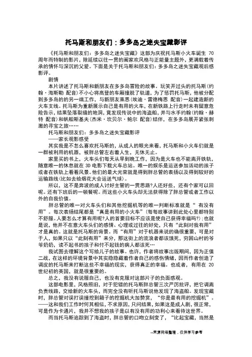 托马斯和朋友们：多多岛之迷失宝藏影评_