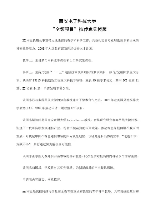 单位推荐意见 