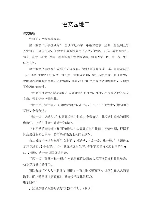 部编本一年级上册语文园地二教学设计