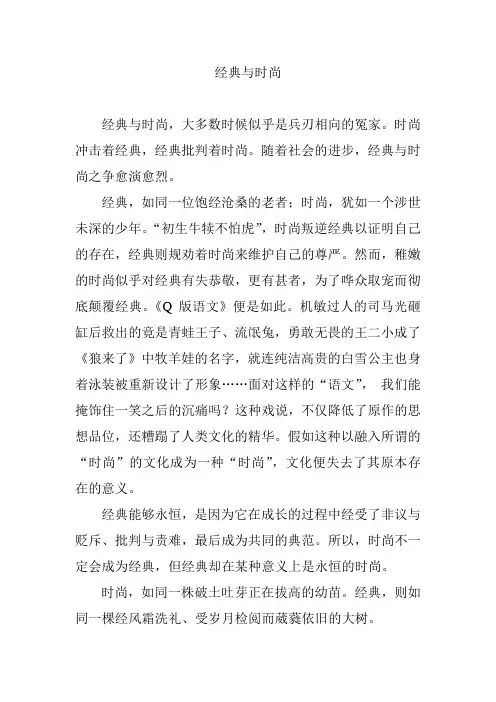 经典与时尚