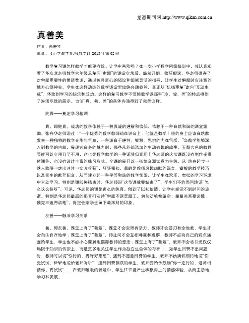 真善美 2