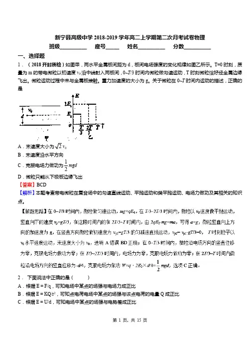 新宁县高级中学2018-2019学年高二上学期第二次月考试卷物理