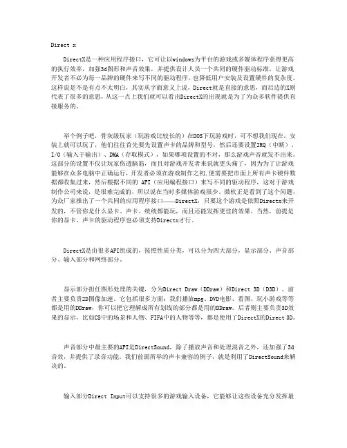 什么是DirectX