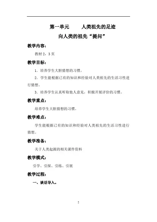 大象版六年级下册科学全册教案