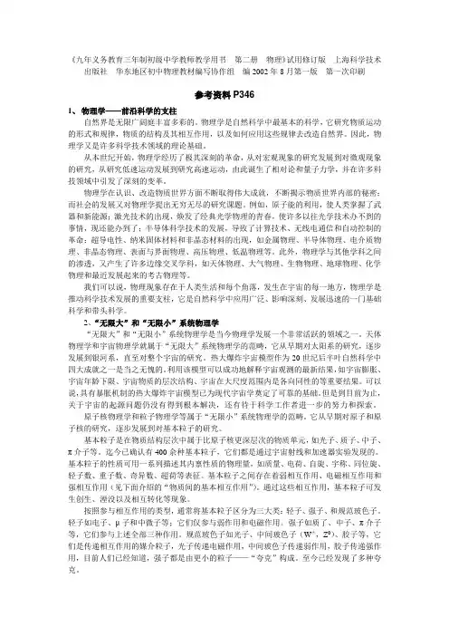 物理学前沿知识