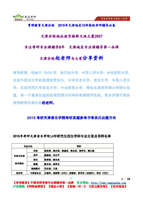 2015考研天津音乐学院考研真题参考书考录比出题方向