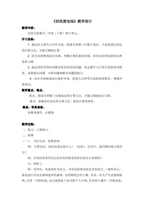 决赛《回收废电池》教学设计及反思