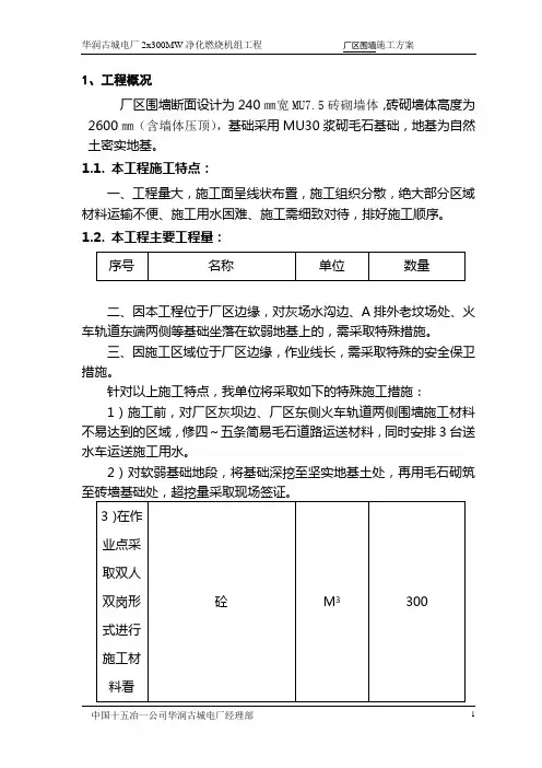 厂区围墙施工方案
